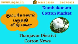 கும்பகோணம் பருத்தி ஏலம் | Kumbakoram Cotton Price | Cotton Secret Auction | பருத்தி மறைமுக ஏலம்