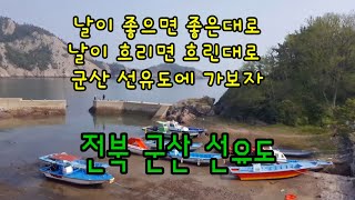 추천 섬여행. 신선이 노닐다 갔다는 선유도, 명사십리의 낙조, 고군산군도의 붉게 물들은 바다, 비가 온 뒤의 망주폭포, 해안선을 따라 걷는 둘레길(전북 군산 선유도)