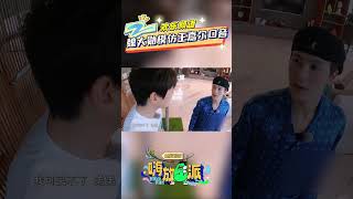 #嗨放派 魏大勋模仿王嘉尔口音，还挺像 |ZJSTV