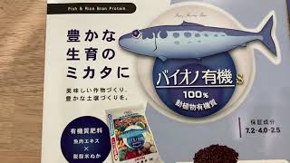 石巻市 米コン上位入賞者 使用肥料 バイオノ有機 成分