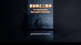 杨戬大战美艳女蛇妖《新封神之二郎神》/ Er-LangGodoftheNewLegendofDeification#新封神之二郎神 #玄幻 #封神榜 #fantasy #wuxia #杨戬 #二郎神