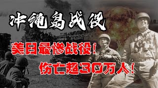 10万日军血战50万美军，伤亡30万人！迫使美国投下原子弹