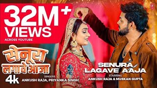 #dj #remix SENURA LAGAWE AAJA √ Latest Bhojpuri Song 2024 - Ankush Raja,√ #trending #bhojpuri  #song