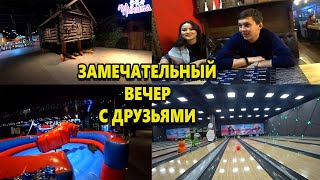 Боулинг с друзьями  Алматы  Lugo bar  Broadway