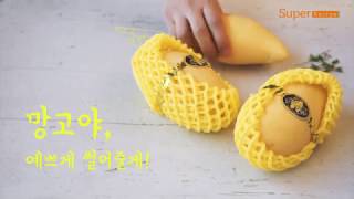 [수퍼레시피 꿀팁] 망고 예쁘게 써는 3가지 꿀팁_Mango Slice