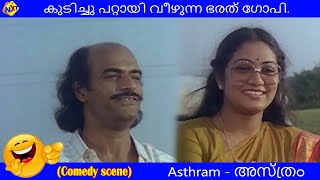 Asthram Malayalam Movie Scenes | കുടിച്ചു പറ്റായി വീഴുന്ന ഭരത് ഗോപി.. | TVNXT Maliyalam