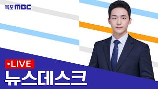 [목포MBC 뉴스데스크]20260419