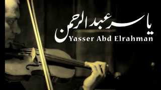 الموسيقار ياسر عبد الرحمن | موسيقى المال و البنون 1 - money and children 1 | Yasser Abdelrahman