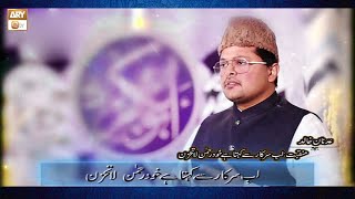 Manqabat (Tahtul lafz) Lab-e-Sarkar Se Kehta Hai | Syed Adnan Khalid | ARY Qtv