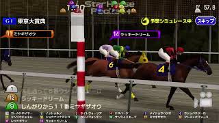 東京大賞典2022　競馬予想結果