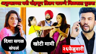 पारू मालिका | Paaru Serial | Paaru Serial 26 February | Paaru Today's Episode Review