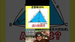 よく出る問題できるかな？80 解説は明日公開 #shorts  #高校受験 #いいでしょうか #中学数学