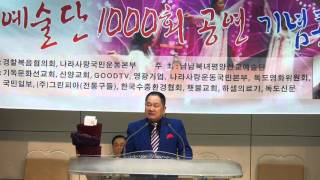 평양예술단 1000회 공연 기념콘서트 / 100주년 소강당 * 2016년2월23일