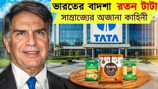 টাটা সাম্রাজ্যের অজানা কাহিনী| The Untold Story of Tata Empire: The Men Who Built India