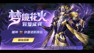 10  聖鬥士星矢：覺醒  陸版 SS 睡神 休普諾斯 315抽 + 角色技能介紹