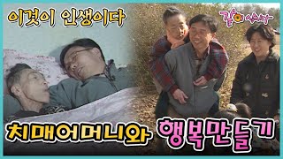 [이것이 인생이다] 치매어머니와 행복만들기 | KBS 1999.12.09. 방송