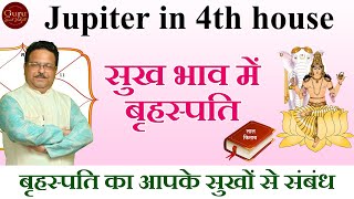 Jupiter in the 4th House | 4th house | सुख भाव में बृहस्पति | लाल किताब और बृहस्पति | #lalkitab