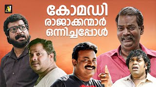 ചിരിച്ച് ചിരിച്ച് ഒരു പരുവം ആയി😂 | malayalam comedy scene | malayalam movie | malayalam full movie