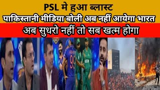 Pak media on Blast in stadium during psl|pak media