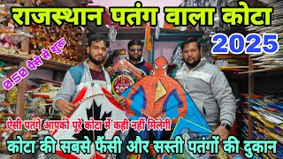 कोटा की सबसे फैंसी और सस्ती पतंगों की दुकान | Kota Cheapest Kite Market 2025 | Wholesale Kite Market