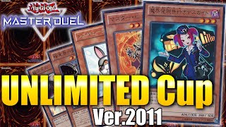 【遊戯王MasterDuel】2011年環境大会！UNLIMITED Cup ！#ゲートボール【大会実況】