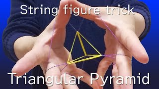 立体アート！輪ゴムであやとり【やり方/解説】RUBBER BAND THE Triangular Pyramid! String figure