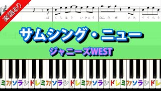 サムシング・ニュー　ジャニーズWEST（WEST.）