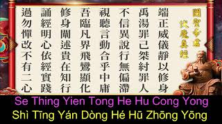 關聖帝君伏魔真經 Guan Sheng Di Jun Fu Mo Zhen Jing Kuan Seng Ti Cin Fu Mo Cen Cing  Pinyin Indonesia