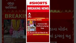 Vadodara News | મચ્છીપીઠ વિસ્તારમાંથી ફરી એમ.ડી.ડ્રગ્સ ઝડપાયું, 3 આરોપીઓની ધરપકડ