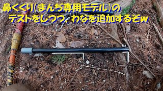 （鼻くくりテスト回）変態忍者の、有害鳥獣駆除従事活動記・その１４９