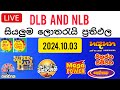 🔴 Live: Lottery Result DLB NLB ලොතරය් දිනුම් අංක 2024.10.03 #Lottery #Result Sri Lanka #NLB #Nlb