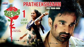 Pratheekshanam Full Video Song | Basanti Movie | Chaitanya Dantuluri | Mani Sharma | Dinkar