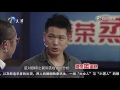 20151012 非你莫属 谨慎男临时改薪资向老板团提意见遭嘲笑