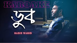 Doob | Karaoke || ডুব | Habib Wahid | Instrumental | Bangla Song @shifatarefin7736