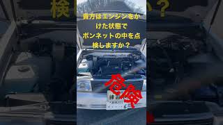 意外な危険性！！ボンネット内に潜む奴の存在… #教習所 #比較動画 #解説 #車校 #運転 #疑問 #道路交通法