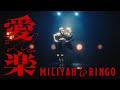 Miliyah, Sheena Ringo - Aigyo