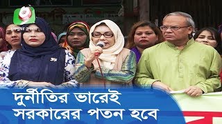 ছাত্রলীগ-যুবলীগের দুর্নীতির ভারেই সরকারের পতন হবে | BNP Leaders Briefing