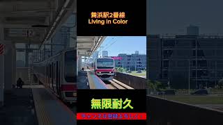 舞浜駅2番線の発車メロディーを逆再生すると映画の始まりみたいw