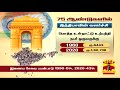 75 ஆண்டுகளில் இந்தியாவின் அபரிமித வளர்ச்சி.. வியக்கவைக்கும் தரவுகள் india thanthitv