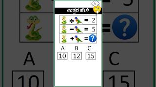 ಬುದ್ಧಿವಂತರಿಗೆ ಮಾತ್ರ🍬 🍎🍉#68 #mathgame #puzzle #educational