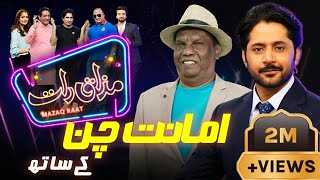 Amanat Chan | Imran Ashraf | Mazaq Raat Season 2 | Ep 08 | Honey Albela | Sakhawat Naz