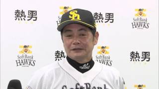 ソフトバンクホークス CSで連勝！ 工藤公康 監督インタビュー 20151015