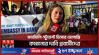 পর্তুগালে অভিবাসীদের সমাবেশে উত্তাল রাজপথ | Immigrants Rally | Portugal News | Somoy TV