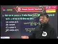 bihar d.el.ed entrance exam preparation 2025 maths practice set 21 dream sewak teachers