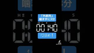 12日目！〜『外郎売』噛まずに3分切れるかな？〜