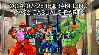 【カプエス】2024/07/28 茨木DINO 野試合 CASUALS2【cvs2】