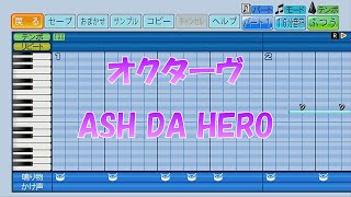 【パワプロ2023】応援歌「オクターヴ」ASH DA HERO/『劇場版ブルーロック -EPISODE 凪-』劇中歌