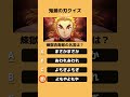 柱稽古編楽しみ🥰 鬼滅の刃 アニメ クイズ kimetsunoyaiba anime quiz