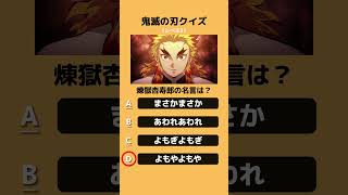 柱稽古編楽しみ🥰#鬼滅の刃 #アニメ #クイズ #kimetsunoyaiba #anime #quiz