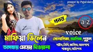 মাফিয়া ভিলেন অসহায় মেয়ের দিওয়ানা  :  Romantic love story:সকল পর্ব:ashik\u0026shonalika\u0026Putul